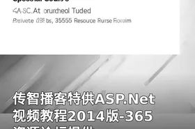 传智播客特供ASP.Net视频教程2014版-365资源论坛提供