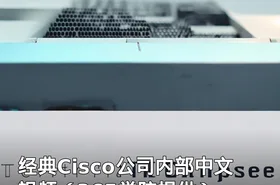 经典Cisco公司内部中文视频（365学院提供）