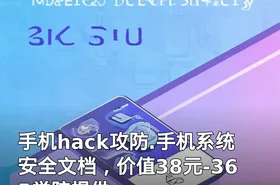 手机hack攻防.手机系统安全文档，-365学院提供