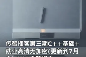 传智播客第三期C++基础+就业高清无加密(更新到7月份)-365学院提供