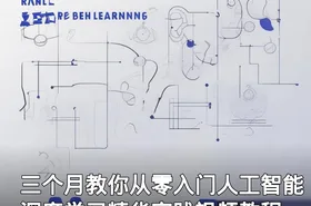 三个月教你从零入门人工智能 深度学习精华实践视频教程