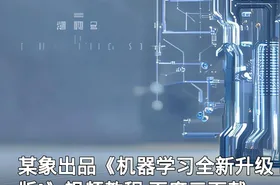 某象出品《机器学习全新升级版I》视频教程 百度云下载