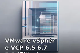 VMware vSphere VCP 6.5 6.7 7.0 (附Horizon 7.6)