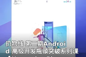 扔物线 第二期Android 高级开发瓶颈突破系列课【Hencoder Plus】