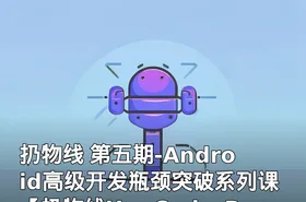 扔物线 第五期-Android高级开发瓶颈突破系列课【扔物线HenCoderPlus】