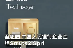 圣思园 中国人民银行企业企培Struts2 Spring Hibernate 实战 调试 讲解