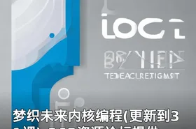 梦织未来内核编程(更新到31课)-365资源论坛提供