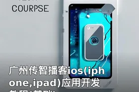 广州传智播客ios(iphone,ipad)应用开发教程(基础)