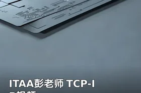 ITAA彭老师 TCP-IP视频