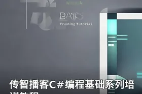 传智播客C#编程基础系列培训教程