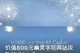 幽灵学院网站攻防技术36式