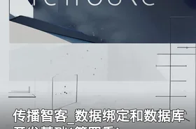 传播智客_数据绑定和数据库开发基础(第四季)