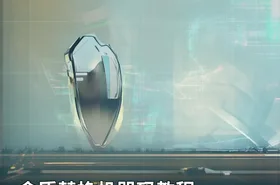 金盾替换机器码教程