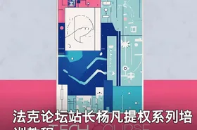 法克论坛站长杨凡提权系列培训教程