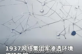1937网络集团军渗透环境搭建教程