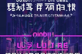 精易论坛黑月易语言培训教程