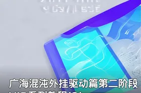 广海混沌外挂驱动篇第二阶段VIP系列教程(2)