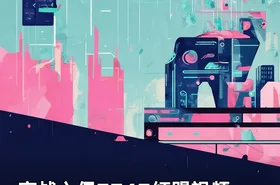 实战入侵7747红盟视频