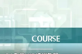 F4免杀VIP培训教程