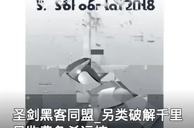 圣剑黑客同盟_另类破解千里目收费免杀远控
