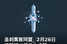 圣剑黑客同盟_ 2月26日编写锁IE插件生成器