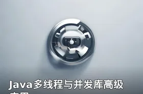Java多线程与并发库高级应用