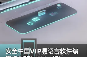 安全中国VIP易语言软件编程培训班(13-24课)