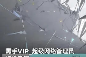 黑手VIP_超级网络管理员培训教程