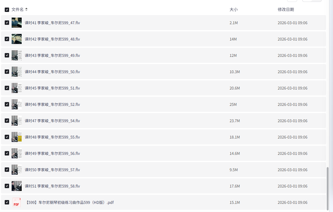 2026 于斯课堂 车尔尼599钢琴教程，夯实钢琴演奏基础 - getfromcode
