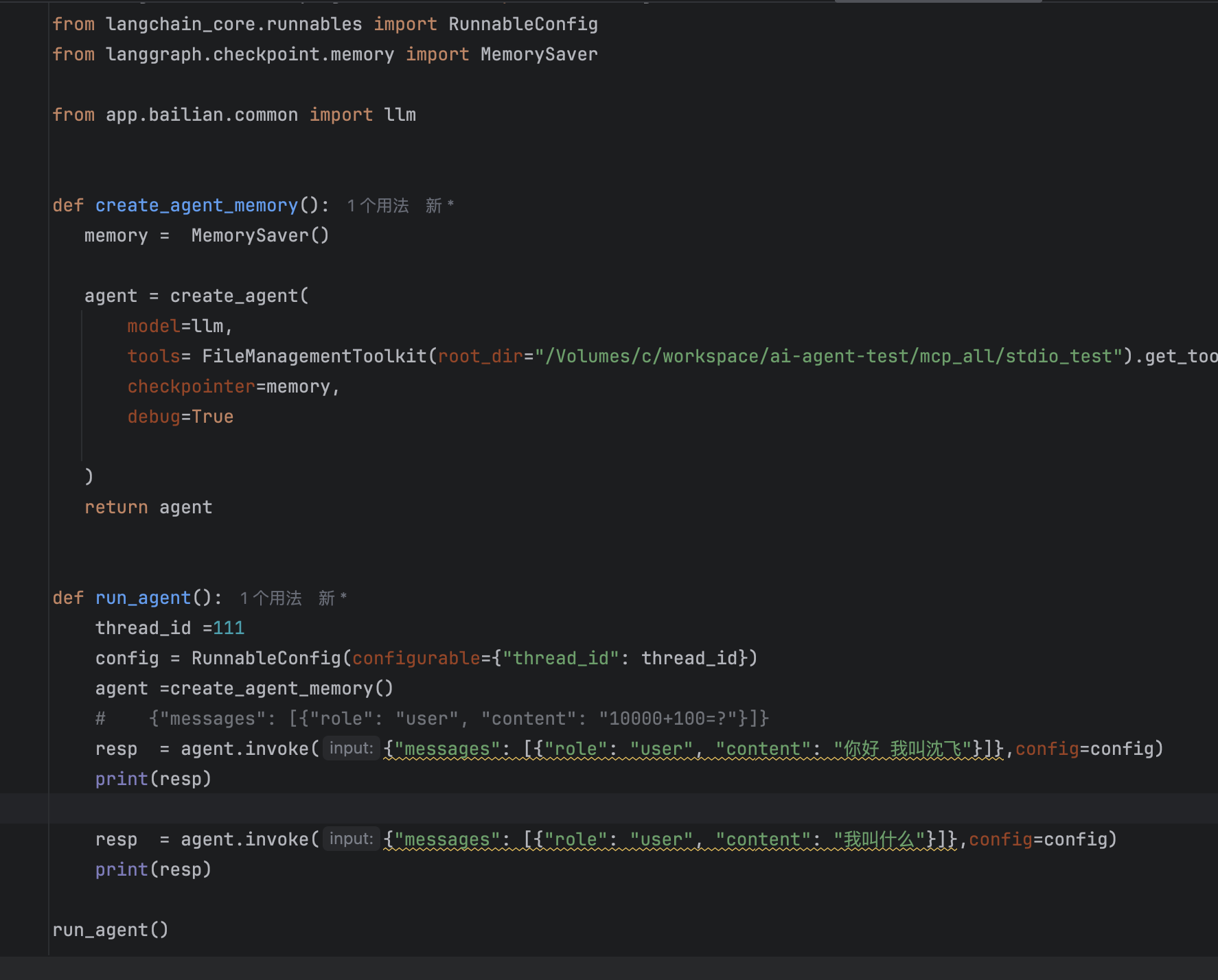 AI agent 大模型实战之 Agent内存记忆能力实现 - getfromcode