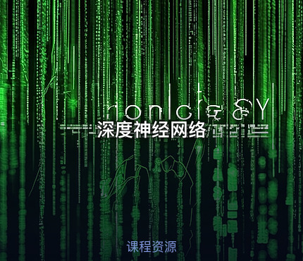 深度神经网络