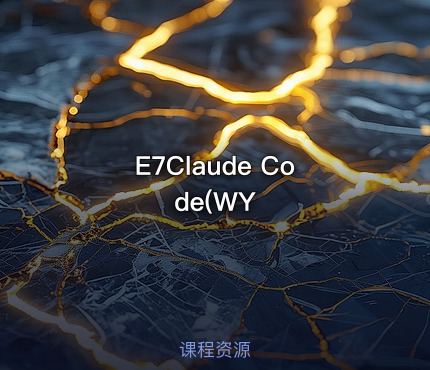 E7Claude Code(WY