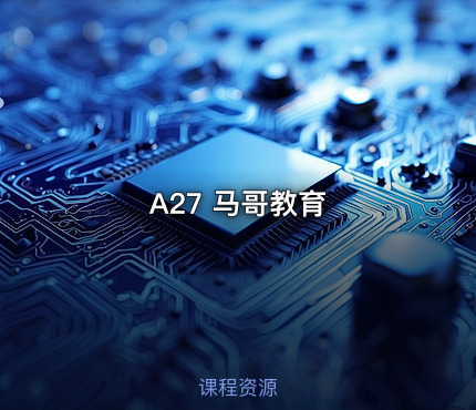 A27 马哥教育