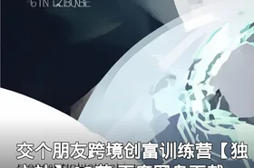 交个朋友跨境创富训练营【独立站】48节 百度网盘下载