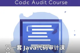 又一套 Java代码审计课程