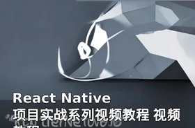 React Native 项目实战系列视频教程 视频教程
