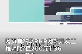 网页前端及PHP网站开发工程师[]-365CMD提供