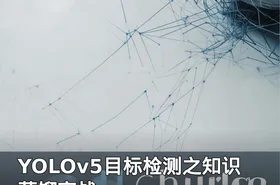YOLOv5目标检测之知识蒸馏实战