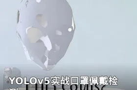 YOLOv5实战口罩佩戴检测