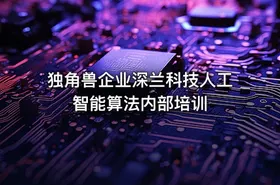 独角兽企业深兰科技人工智能算法内部培训 - getfromcode