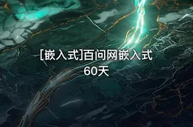 [嵌入式]百问网嵌入式60天 - getfromcode