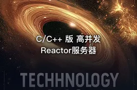 C/C++ 版 高并发Reactor服务器
