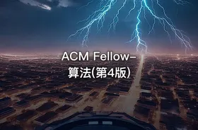 ACM Fellow-算法(第4版) - getfromcode