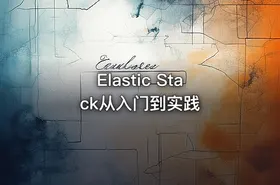Elastic Stack从入门到实践 - getfromcode