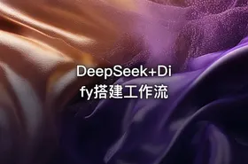 DeepSeek+Dify搭建工作流 - getfromcode