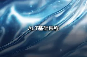 ALT基础课程 - getfromcode