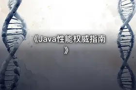 《Java性能权威指南》 - getfromcode