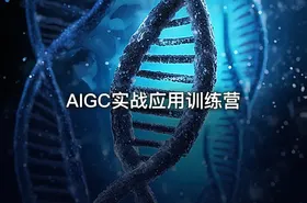 AIGC实战应用训练营 - getfromcode