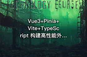 Vue3+Pinia+Vite+TypeScript 构建高性能外卖APP实战项目课程