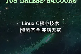 Linux C核心技术|资料齐全|完结无密 - getfromcode